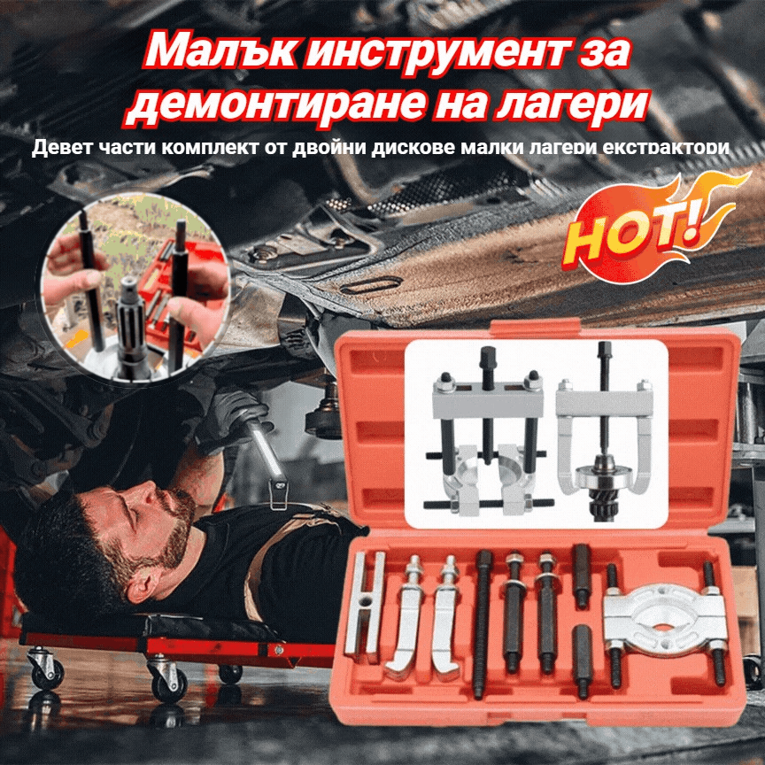 ⚡⚡Малък инструмент за демонтиране на лагери