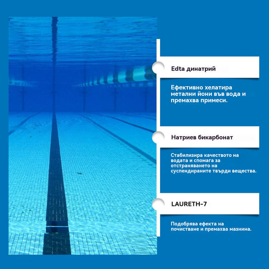 🔥【Купете 1, вземете 1 безплатно】💦Препарат за почистване на басейни: Пречиства водата, премахва миризми, почиства замърсявания и се разтваря бързо
