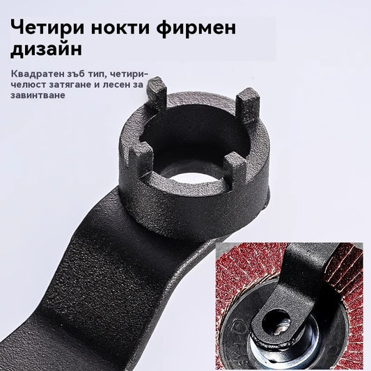 Универсален четиричелюстен гаечен ключ за ъглошлайф