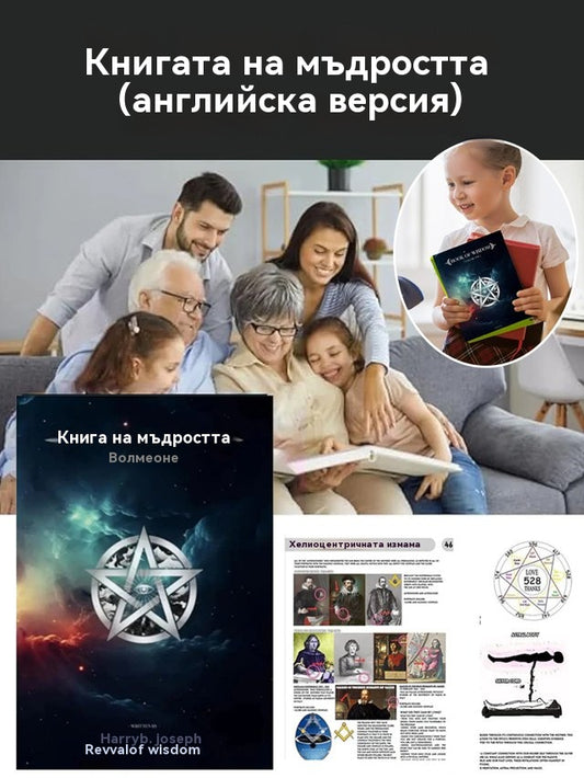 🎁Бестселър за 2026 г.🎁📚Книгата на мъдростта