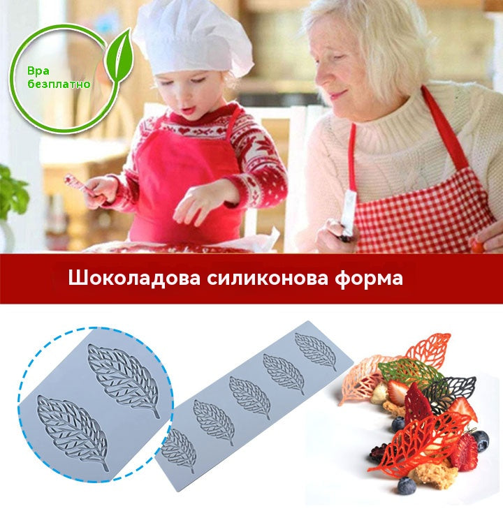 🎂🍰【Комплект от 5】🌲🍃Силиконово фолио за декорация на торти