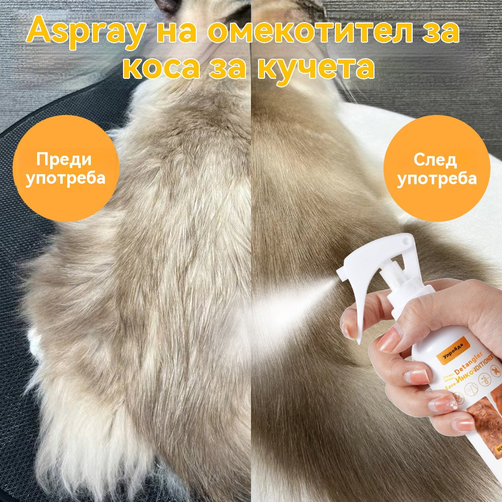 🐶🐱【Купете 1, вземете 1 безплатно】Спрей за изглаждане на козината на домашни любимци – Нежна формула, която дълбоко хидратира и лесно разресва козината.