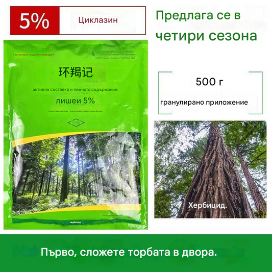🔥【Гореща разпродажба】👍🌱 Циклоазоксан хербицид