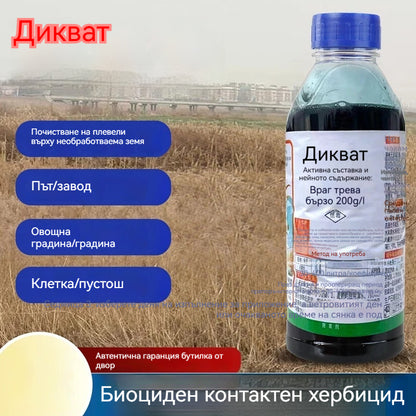🔥【2 бутилки】👍🌱 Глуфозинат хербицид с висока концентрация