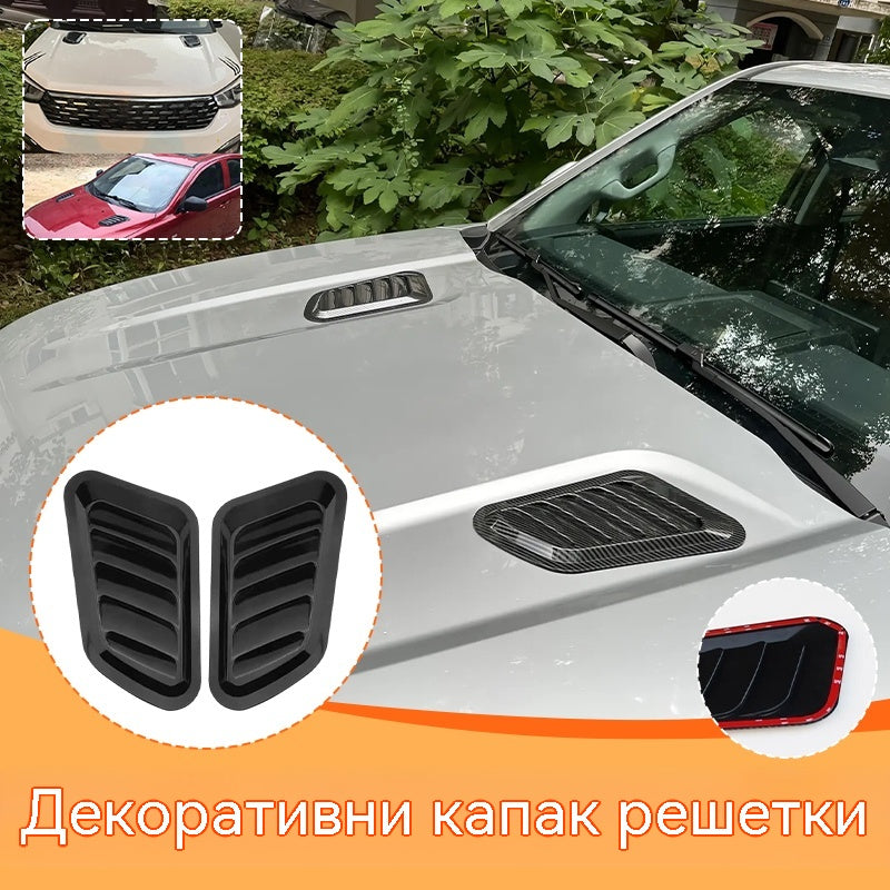 【2 чифта 26 евро】Модификация на автомобила: фалшиви вентилационни отвори, карбонова облицовка на капака