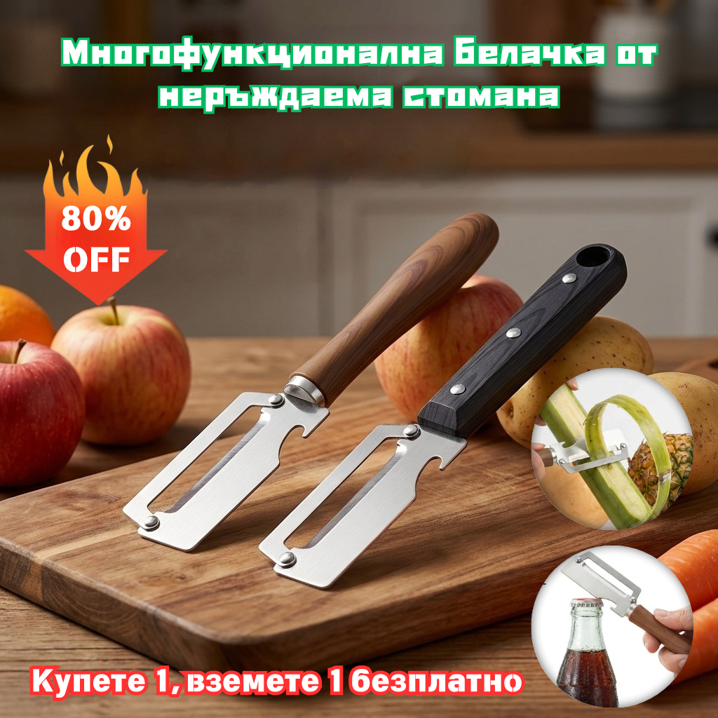 💥【Купете 1, вземете 1 безплатно】🔪🧅Многофункционална белачка от неръждаема стомана