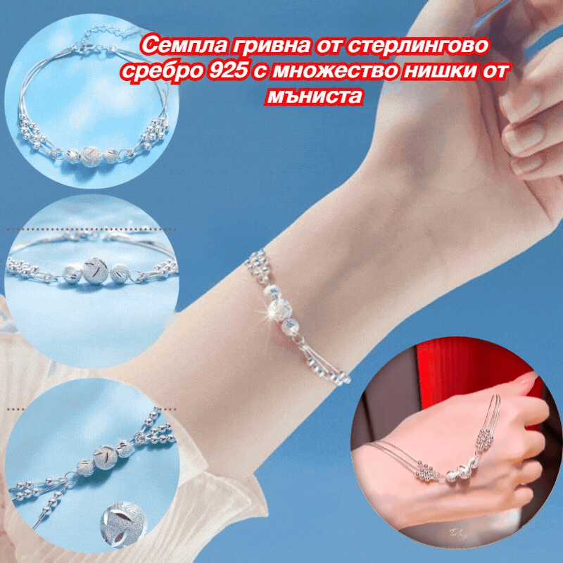 【🎉Купете 1, вземете 1 безплатно】😀👉✨Обикновена гривна от сребро 925 с многослойни трансферни мъниста
