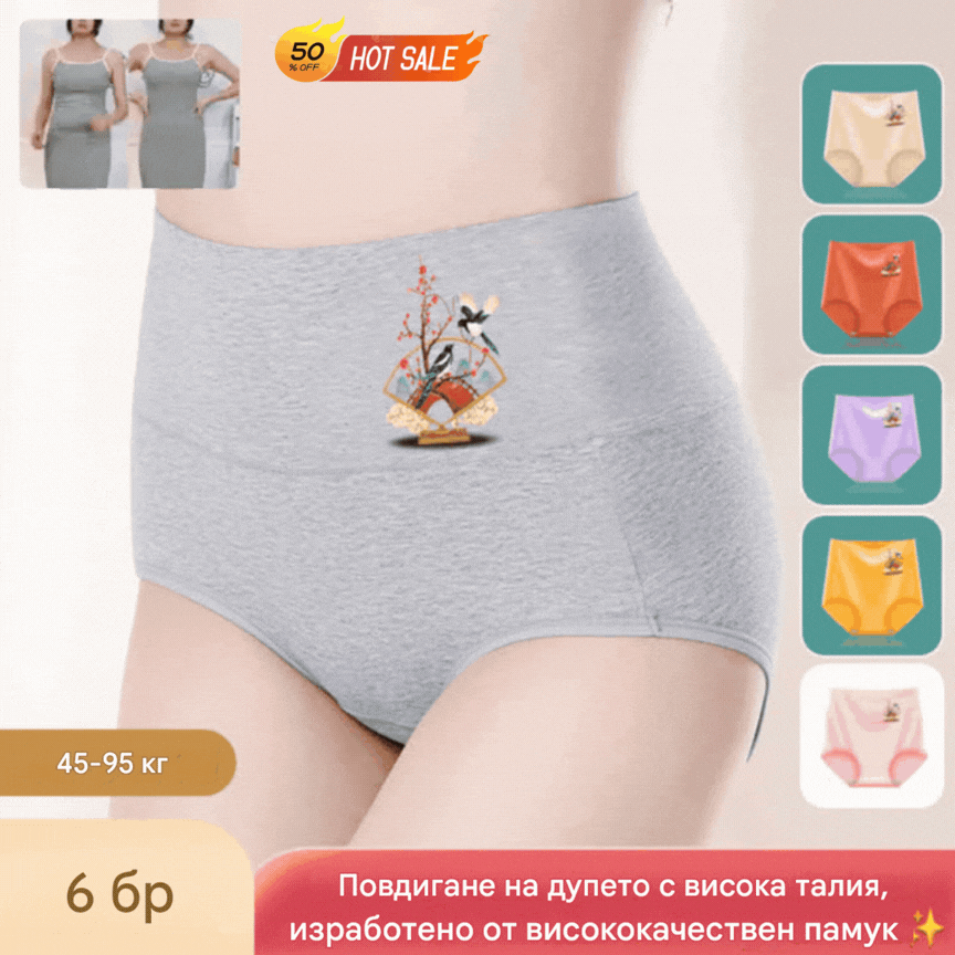 💖Последен ден 50% отстъпка - 【Купете 6, вземете 6 безплатно】Повдигач за дупе с висока талия, изработен от висококачествен памук✨️（40-100 kg）