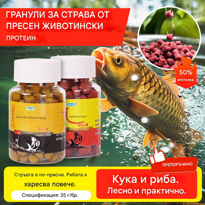 🎣【Риболов за секунди】【Купете 3, вземете 2 безплатно】Гранули за стръв от пресен животински протеин