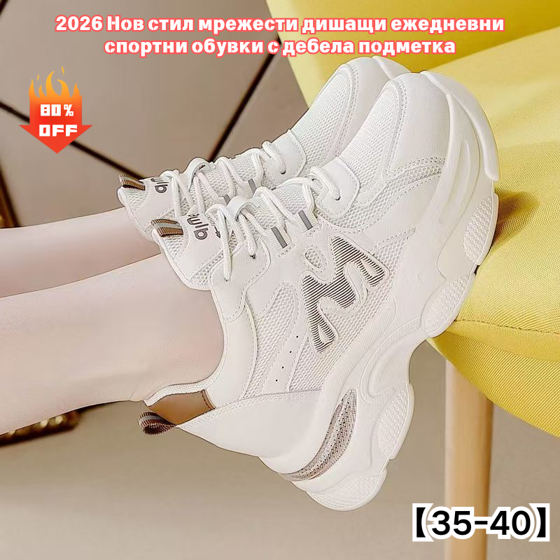 【35-40】2026 Нов стил мрежести дишащи ежедневни спортни обувки с дебела подметка