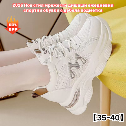 【35-40】2026 Нов стил мрежести дишащи ежедневни спортни обувки с дебела подметка