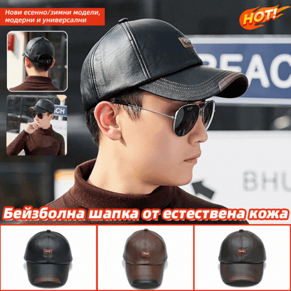 Ограничена оферта: 42% отстъпка! 🔥 Нов модел кожена бейзболна шапка за есен и зима 2025, модна и универсална.