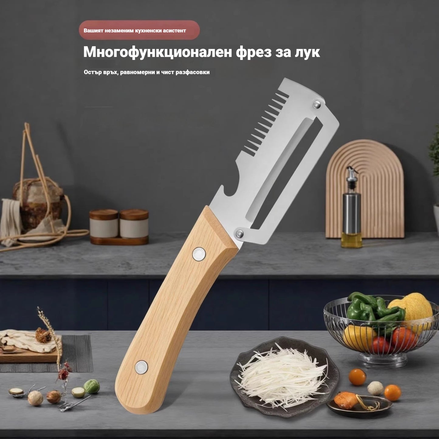 🧅🔪 Многофункционална кухненска белачка 3 в 1: Бели, реже и отваря капачки от бутилки! 🔥