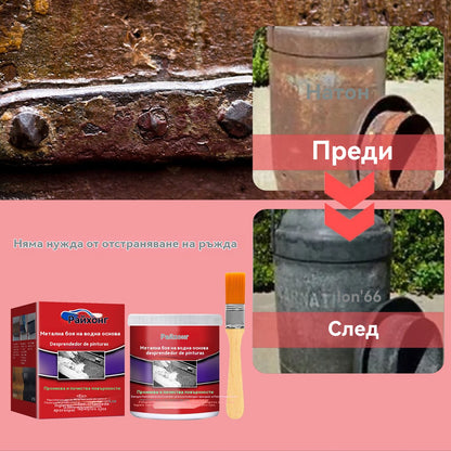✨【Купете 1, получавате 1 безплатно】 Препарат за премахване на метална ръжда на водна основа