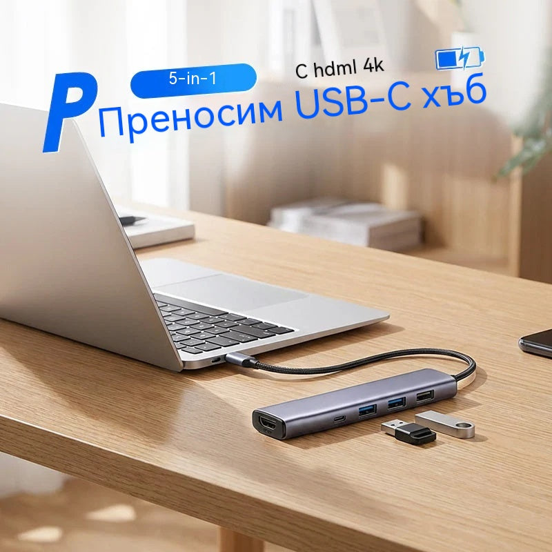 🔌✨ Преносим USB-C хъб 5 в 1 с 4K HDMI изход 🎥💻