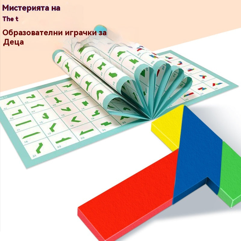 💕🎭Многофункционална играчка-пъзел танграм с Т-образна форма