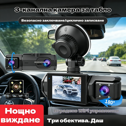 🚗1080p HD видеорегистратор, камера за наблюдение на автомобил и паркинг с 3 обектива