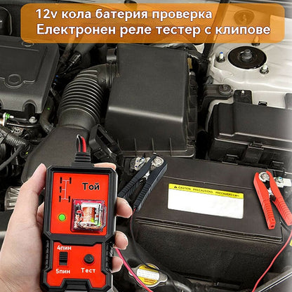⚡12V тестер за автомобилни релета