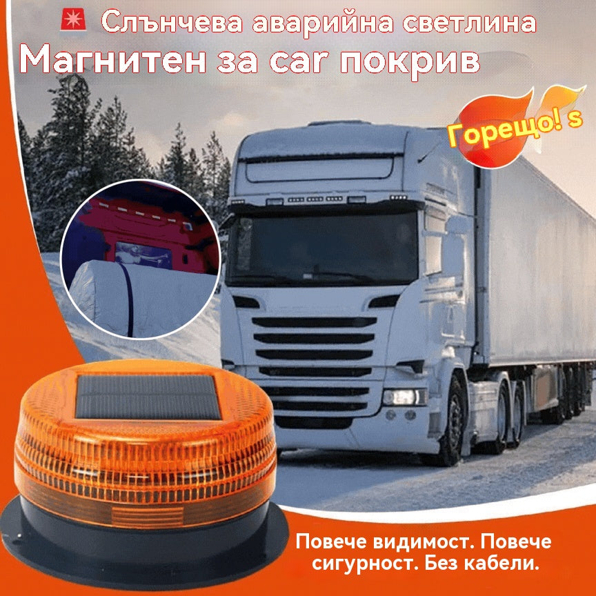 🚨 Магнитна слънчева аварийна лампа за покрив на автомобил