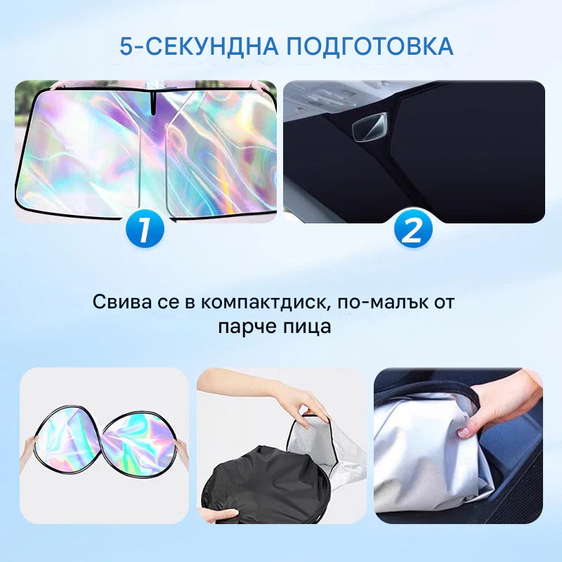 🔥🚗☀️Сенник за кола с лазер, слънцезащита и термоизолация за кола