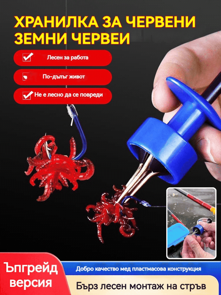 💥Най-продаван модел💥2026 Нов тип устройство за стръв на кървави червеи🎣