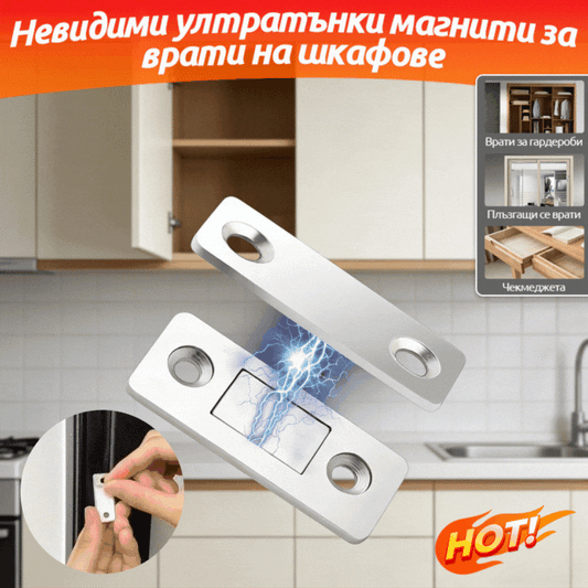 🔩【Купете 10, вземете 10 безплатно】Ултратънки невидими магнити за вратички на шкафове