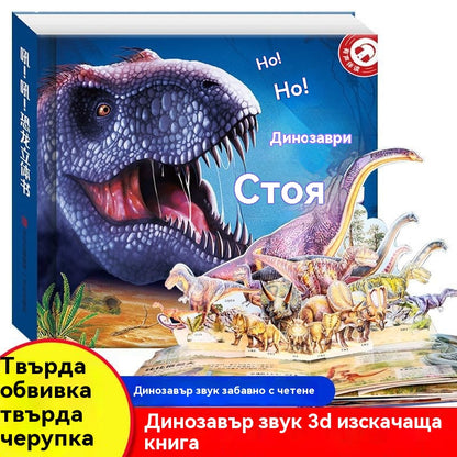 【49%OFF】🦖🔥🔥Рев! Рев! Книга с динозаври. 3D въртяща се книга. Забавна енциклопедия за динозаври.