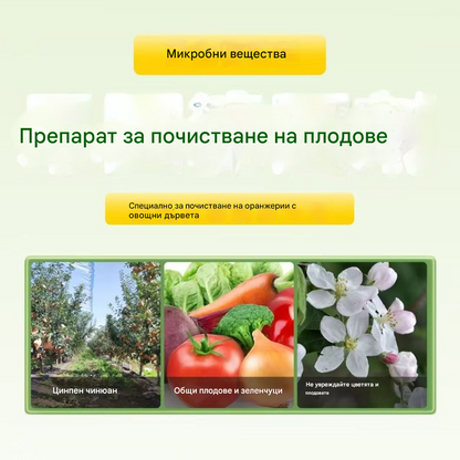 🍎 🍏🍑 Препарат за почистване на овощни градини - антибактериален + 50% отстъпка!