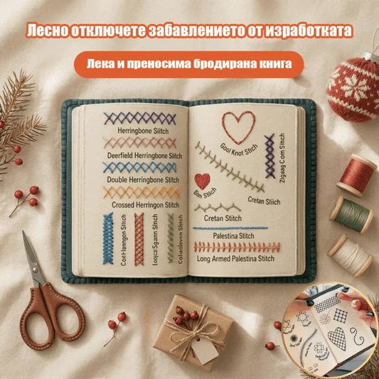 🌸🧵Комплект книги за бродиране „Направи си сам“