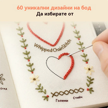 🌸🧵Комплект книги за бродиране „Направи си сам“