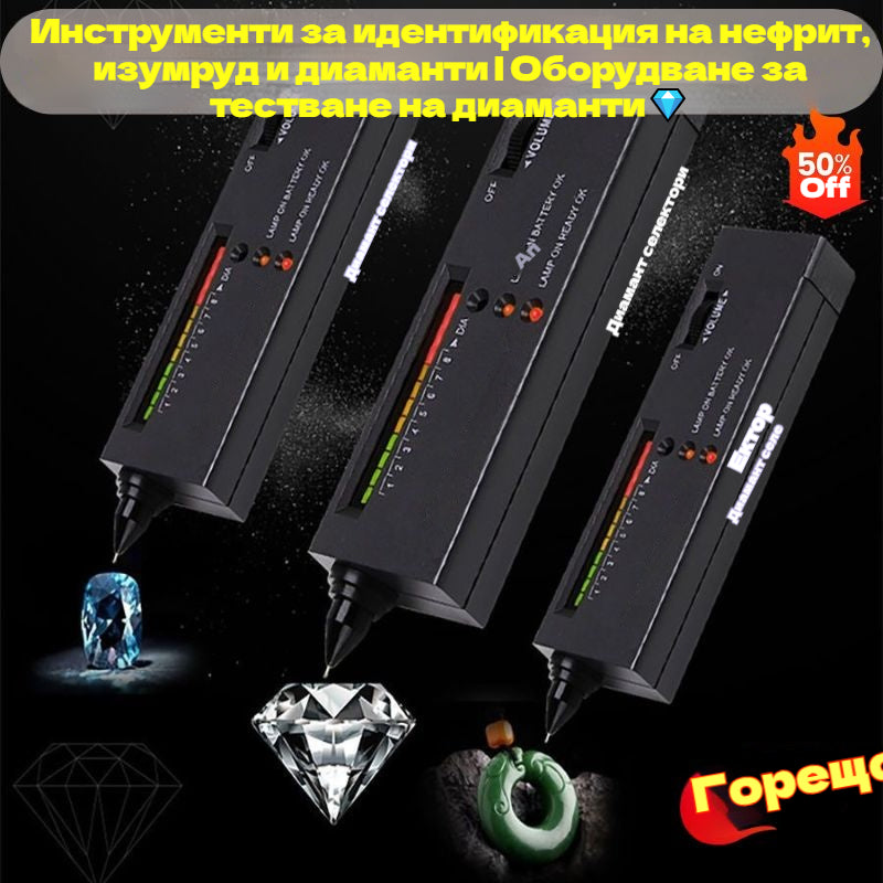 📢📢50% ОТСТЪПКА!! Инструменти за идентификация на нефрит, изумруд и диаманти | Оборудване за тестване на диаманти💎
