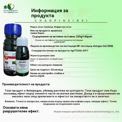 🔥【2 бутилки】👍🌱 Глуфозинат хербицид с висока концентрация