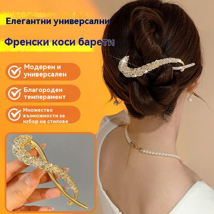 💝(2 бр.) Висококачествена шнола за коса с кристали, френска коса за жени💎