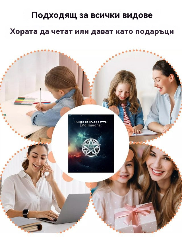 🎁Бестселър за 2026 г.🎁📚Книгата на мъдростта