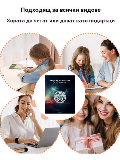 🎁Бестселър за 2026 г.🎁📚Книгата на мъдростта