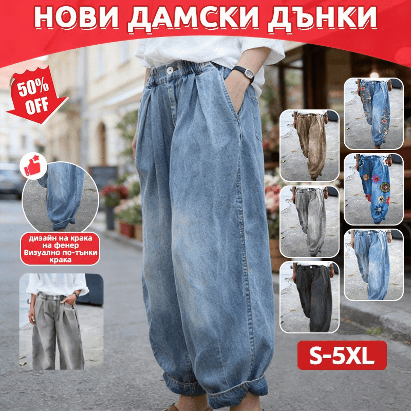 🎉【S-5XL】Дамски модни дънки с щампа, дънки тип харем