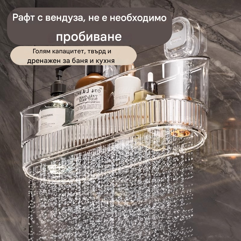 🧲 Рафт с вендуза - Не е необходимо пробиване - Голям капацитет, здрав и с оттичане за баня и кухня ✨
