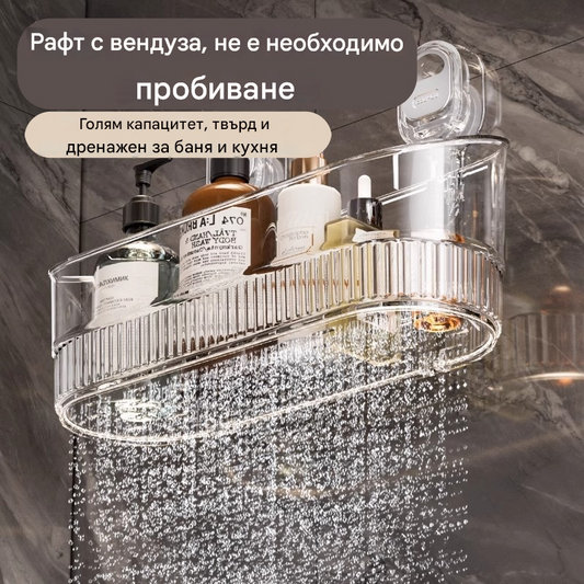 🧲 Рафт с вендуза - Не е необходимо пробиване - Голям капацитет, здрав и с оттичане за баня и кухня ✨