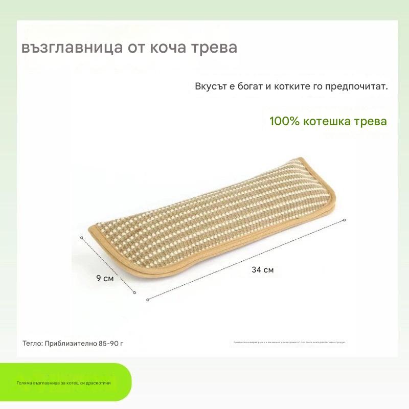 【Купете 1, вземете 1 безплатно】😺【100% котешка трева】Играчка за котки за никнене на зъби и заточване на нокти