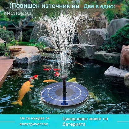 💥Слънчев фонтан