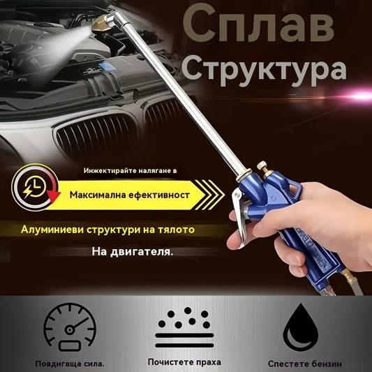 Специална цена днес! 🔥Пневматичен пистолет за почистване на двигател с 1M маркуч