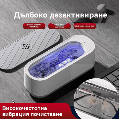 💐Ултразвуков почистващ препарат, може да почиства очила, бижута, четки за грим и др.