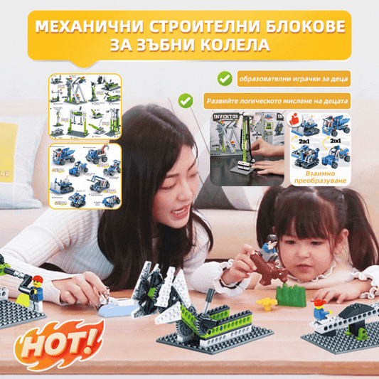 🎨Детски образователни пластмасови играчки с различни строителни блокчета