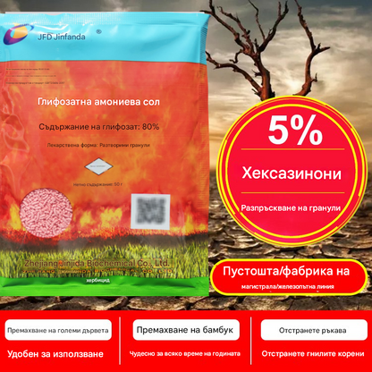 🌿【 5 опаковки】Хербицид Jinfanda на базата на глифозат🌳🌸🌱