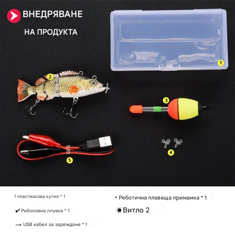 🔥【13,5 см батерийна стръв🐟 + USB кабел за зареждане + шамандура + витло*2】🎣2026 Нова симулирана електрическа риболовна стръв🐟