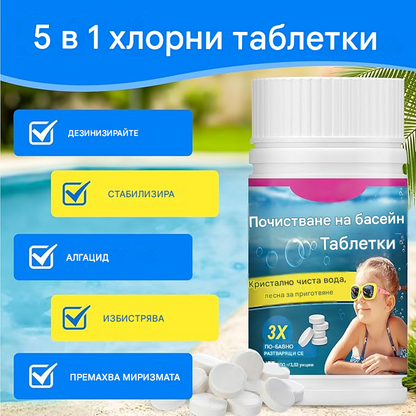 🔥【Купете 1, вземете 1 безплатно】🏊‍♀️💧Таблетки за почистване на басейни за бистра и прозрачна вода