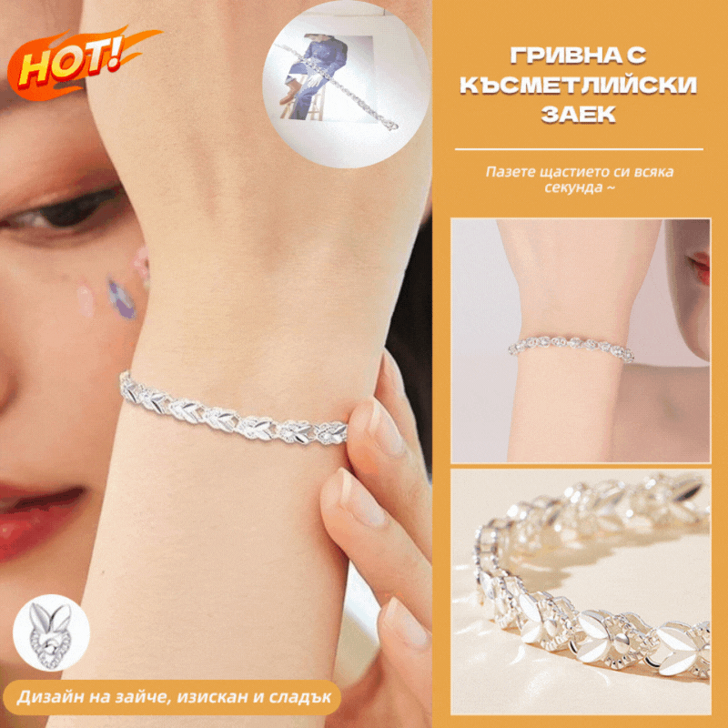 😀👉【Купете 1, вземете 1 безплатно】💖🐰Нова гривна с късметлийски заек от сребро 925