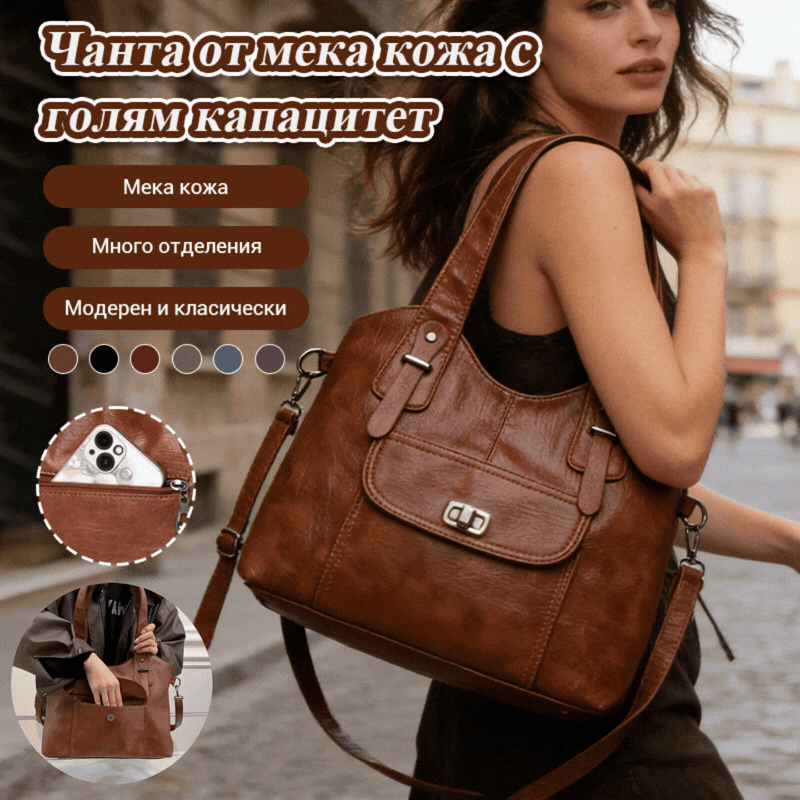 💓👜Ново! Мека кожена чанта 👛 Елегантна и просторна. 50% отстъпка!