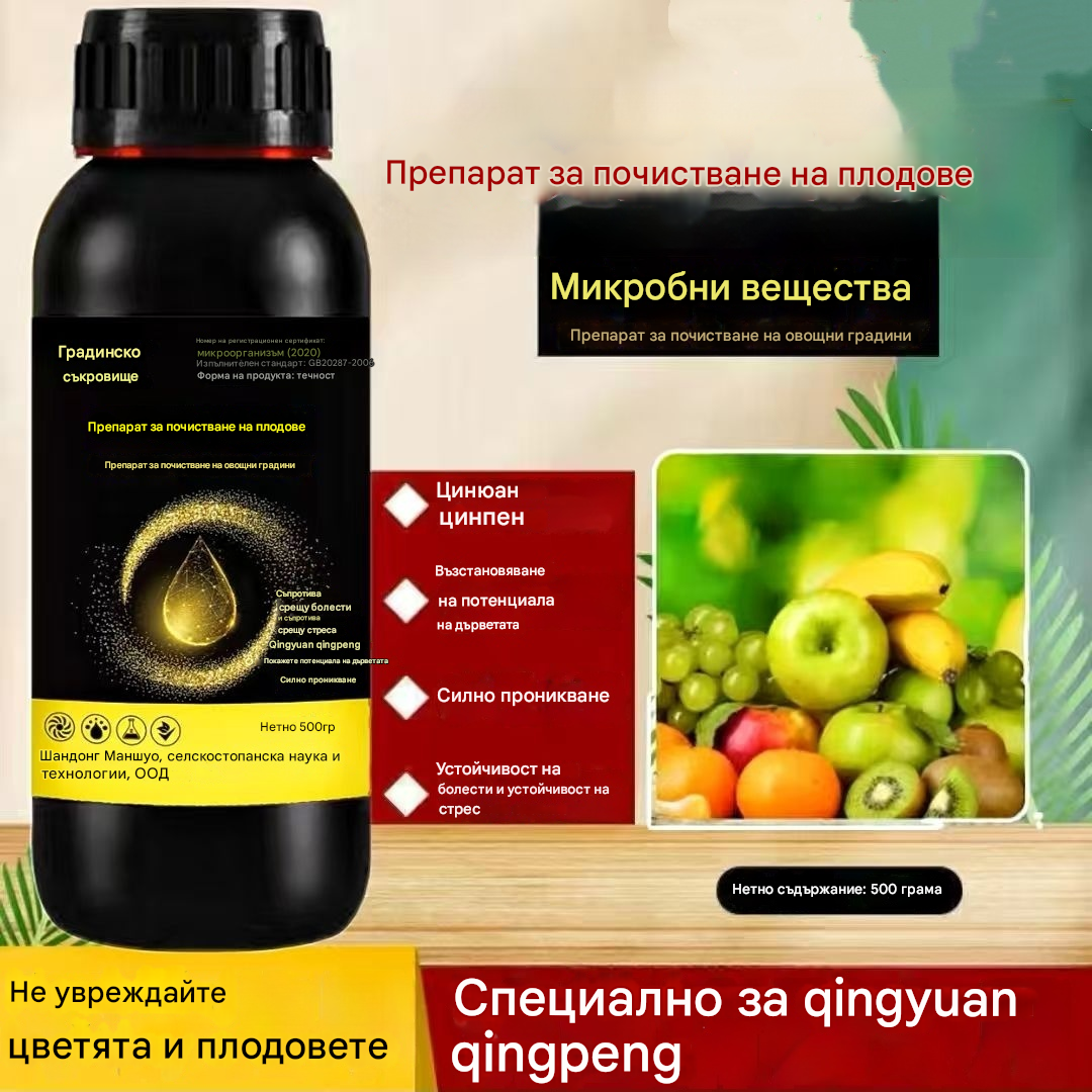 🍎 🍏🍑 Препарат за почистване на овощни градини - антибактериален + 50% отстъпка!