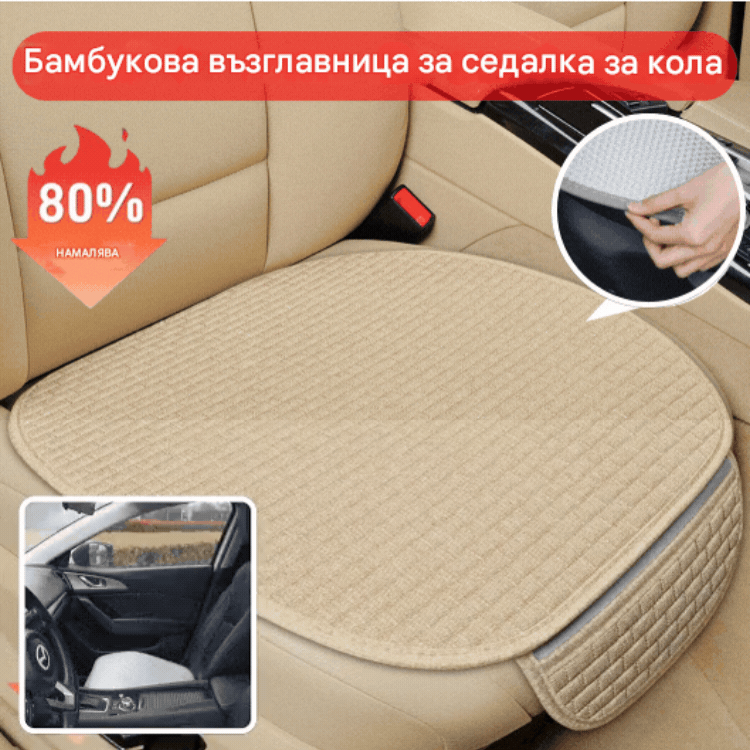 🔥【30% ОТСТЪПКА】Дишаща ленена възглавница за автомобилна седалка